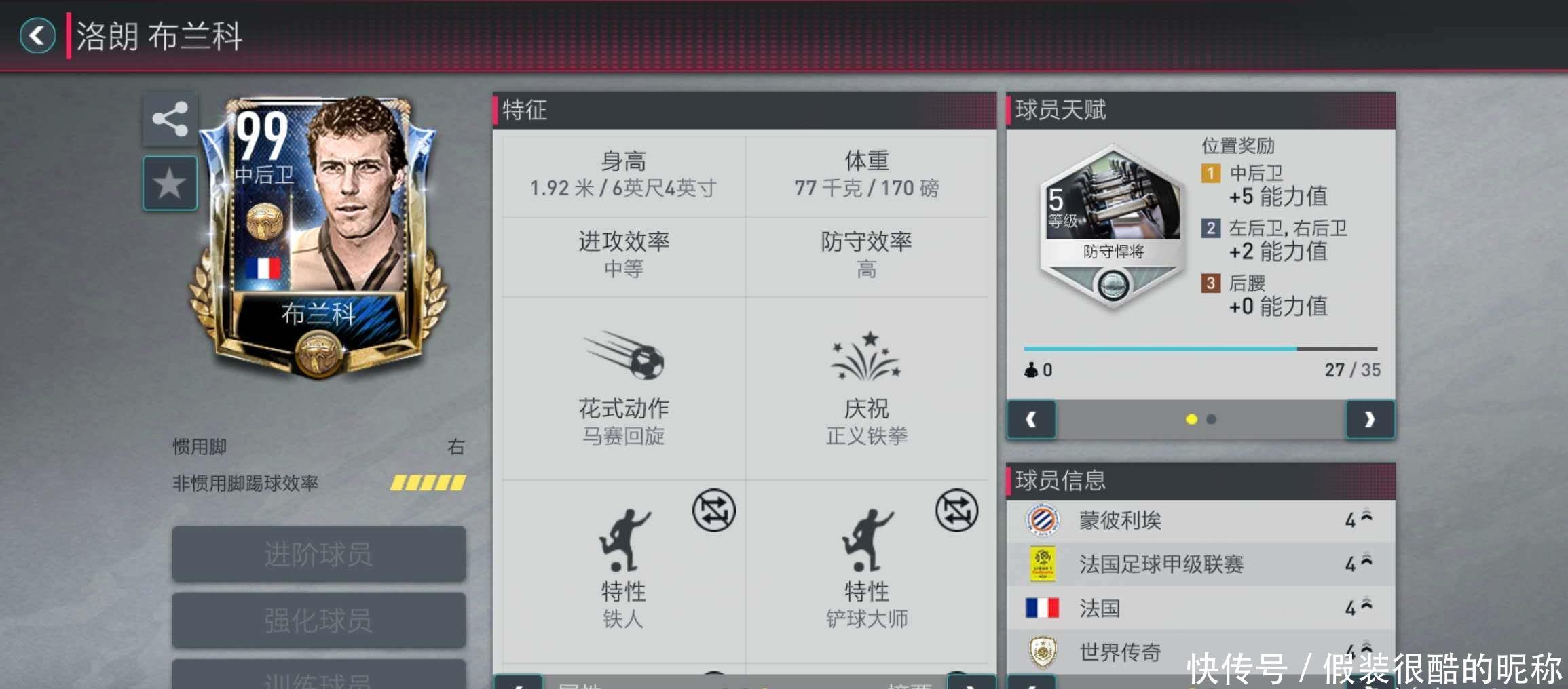 于他的传奇